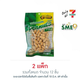 เปเล่ ถั่วลิสงอบเกลือ 57 กรัม (แพ็ก 6 ชิ้น) - เปเล่, ขนมขบเคี้ยว และช็อคโกแลต