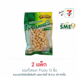 เปเล่ ถั่วลิสงอบเกลือ 57 กรัม (แพ็ก 6 ชิ้น) - เปเล่, ถั่ว