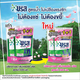 บรีสเอกเซล น้ำยาซักผ้า สูตรน้ำชมพู 580 มล.(แพ็คคู่) - บรีส, ของใช้ น่าช้อป