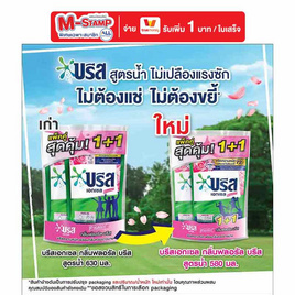 บรีสเอกเซล น้ำยาซักผ้า สูตรน้ำชมพู 580 มล.(แพ็คคู่) - บรีส, สินค้าขายดี