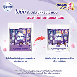 ไฮยีน ปรับผ้านุ่ม สีม่วง 580 มล. (1 แพ็ก 3 ถุง) - Hygiene, ของใช้ในครัวเรือน