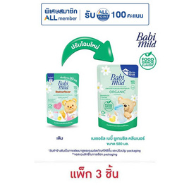 เบบี้มายด์ น้ำยาล้างขวดนมเด็กออร์แกนิค อัลตร้ามายด์ 580 มล. (1 แพ็ก 3 ชิ้น) - Babi Mild, เมื่อซื้อเบบี้มายด์ และอัลตร้ามายด์ ที่ร่วมรายการ ครบ 299 บาท กรอกโค้ด "BBM30" รับส่วนลดเพิ่ม 30 บาท/ใบเสร็จ โปรแรง