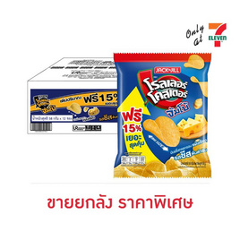 โรลเลอร์โคสเตอร์ มันฝรั่งแผ่นจัมโบ้รสชีส 58 กรัม (ยกลัง 12 ชิ้น) - โรลเลอร์โคสเตอร์, มันฝรั่ง