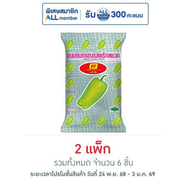 เอฟเอฟ ขนมอบกรอบรสพริกหยวก 58 กรัม (แพ็ก 3 ชิ้น) - เอฟเอฟ, ซุปเปอร์มาเก็ตสินค้าลดราคา