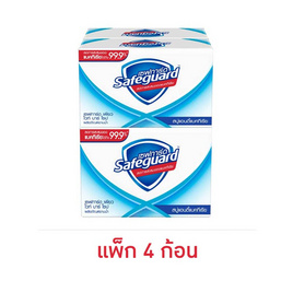 เซฟการ์ด สบู่ก้อน เพียวไวท์ 58 กรัม (แพ็ก 4 ก้อน) - Safeguard, ทำความสะอาดผิวกาย