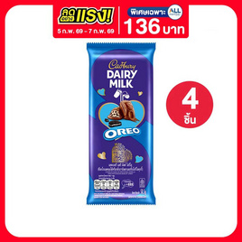 แคดเบอรี แดรี มิลค์ ช็อกโกแลตโอรีโอ 58.5 กรัม - Cadbury, ลดอย่างแรงมาก FMCG