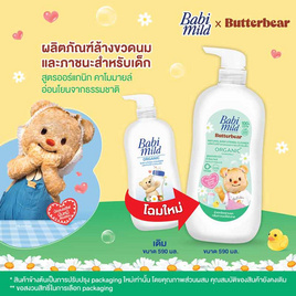 เบบี้มายด์ น้ำยาล้างขวดนมเด็กออร์แกนิค อัลตร้ามายด์ แบบขวด 590 มล. - Babi Mild, ของใช้สำหรับเด็ก