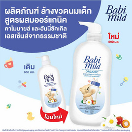 เบบี้มายด์ น้ำยาล้างขวดนมเด็กออร์แกนิค อัลตร้ามายด์ แบบขวด 590 มล. - Babi Mild, ผลิตภัณฑ์ทำความสะอาด