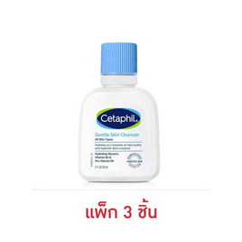 เซตาฟิล เจนเทิล คลีนเซอร์ 59 มล. แพ็ก 3 ชิ้น - Cetaphil