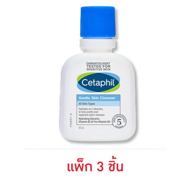 เซตาฟิล เจนเทิล คลีนเซอร์ 59 มล. แพ็ก 3 ชิ้น - Cetaphil, สมาชิก All member ซื้อสินค้า eXta ที่เข้าร่วมรายการ กรอกโค้ดลดทันที