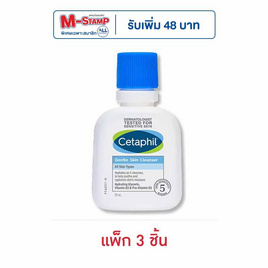 เซตาฟิล เจนเทิล คลีนเซอร์ 59 มล. แพ็ก 3 ชิ้น - Cetaphil, ดูแลผิวหน้า