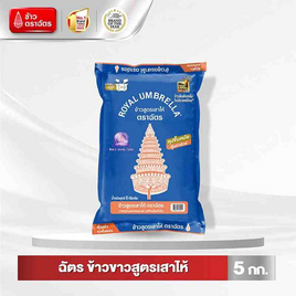 ฉัตร ข้าวสูตรเสาไห้ 5 กิโลกรัม - ข้าวตราฉัตร, ข้าว