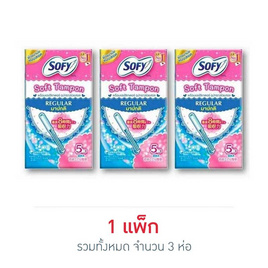 โซฟี ผ้าอนามัยแบบสอด ธรรมดา (ห่อละ 5 ชิ้น) - Sofy, ผ้าอนามัยและแผ่นอนามัย Sofy รุ่นคูลลิ่ง ราคาพิเศษ