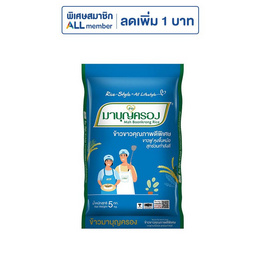 มาบุญครอง ข้าวขาวคุณภาพดีพิเศษ 5 กิโลกรัม - ข้าวมาบุญครอง, ข้าวอื่นๆ