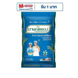 มาบุญครอง ข้าวขาวคุณภาพดีพิเศษ 5 กิโลกรัม - ข้าวมาบุญครอง, ข้าวสาร