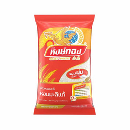 หงษ์ทอง ข้าวหอมมะลิ 5 กิโลกรัม - ข้าวหงษ์ทอง, มหกรรมลดอย่างแรง (26 ก.ย.- 2 ต.ค. 2567)