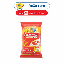 หงษ์ทอง ข้าวหอมมะลิ 5 กิโลกรัม - ข้าวหงษ์ทอง, สินค้าขายดี ข้าวสาร
