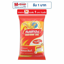 หงษ์ทอง ข้าวหอมมะลิ 5 กิโลกรัม - ข้าวหงษ์ทอง, เครื่องปรุงรสและของแห้ง