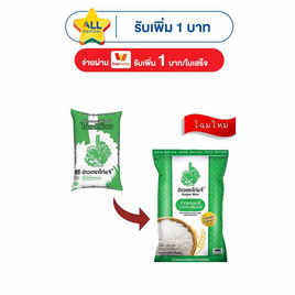 ไก่แจ้เขียว ข้าวหอมมะลิสุรินทร์ 5 กิโลกรัม - ข้าวไก่แจ้, สินค้าขายดี ข้าวสาร