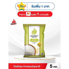 ไก่แจ้ปทุม ข้าวหอมปทุมธานี 5 กิโลกรัม - ข้าวไก่แจ้, ข้าว