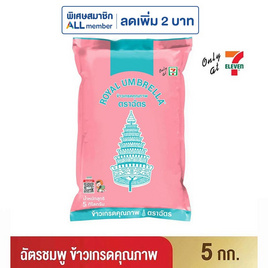 ฉัตรชมพู ข้าวเกรดคุณภาพ 5 กิโลกรัม - ข้าวตราฉัตร, ข้าวอื่นๆ