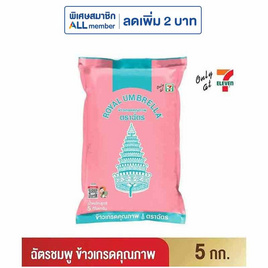 ฉัตรชมพู ข้าวเกรดคุณภาพ 5 กิโลกรัม - ข้าวตราฉัตร, เครื่องปรุงรสและของแห้ง