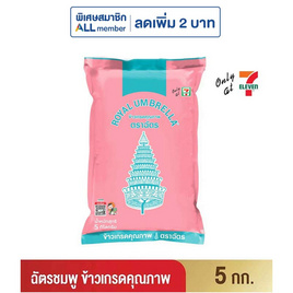 ฉัตรชมพู ข้าวเกรดคุณภาพ 5 กิโลกรัม - ข้าวตราฉัตร, เครื่องปรุงรสและของแห้ง