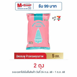 ฉัตรชมพู ข้าวเกรดคุณภาพ 5 กิโลกรัม - ข้าวตราฉัตร, สินค้าขายดี