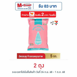 ฉัตรชมพู ข้าวเกรดคุณภาพ 5 กิโลกรัม - ข้าวตราฉัตร, เครื่องปรุงรสและของแห้ง