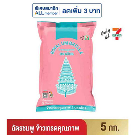 ฉัตรชมพู ข้าวเกรดคุณภาพ 5 กิโลกรัม - ข้าวตราฉัตร, เครื่องปรุงรสและของแห้ง