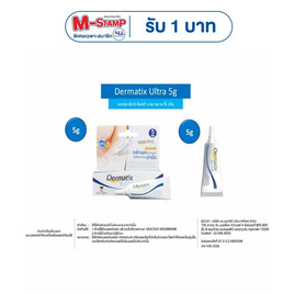 เดอร์มาติกซ์ อัลตร้า 5 กรัม - Dermatix