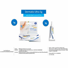 เดอร์มาติกซ์ อัลตร้า 5 กรัม - Dermatix, Dermatix