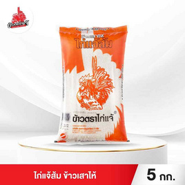 ไก่แจ้ส้ม ข้าวเสาไห้ 5 กิโลกรัม - ข้าวไก่แจ้, ข้าว
