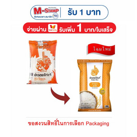 ไก่แจ้ส้ม ข้าวเสาไห้ 5 กิโลกรัม - ข้าวไก่แจ้, โปรโมชั่นสายกินเท่านั้น