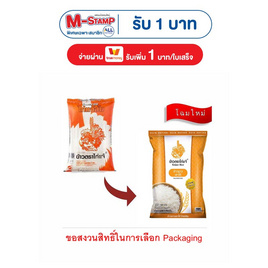 ไก่แจ้ส้ม ข้าวเสาไห้ 5 กิโลกรัม - ข้าวไก่แจ้, ซื้อไก่แจ้ ที่ร่วมรายการ ลดสูงสุด 47% + รับ M-Stamp สูงสุด 1 บาท สุดพิเศษ