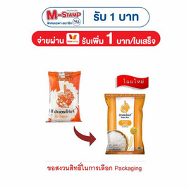 ไก่แจ้ส้ม ข้าวเสาไห้ 5 กิโลกรัม - ข้าวไก่แจ้, โปรโมชั่นสายกินเท่านั้น