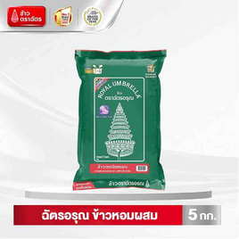 ฉัตรอรุณ ข้าวหอมผสม 5 กิโลกรัม - ข้าวตราฉัตร, ข้าว