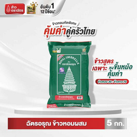 ฉัตรอรุณ ข้าวหอมผสม 5 กิโลกรัม - ข้าวตราฉัตร, ซูเปอร์มาร์เก็ต