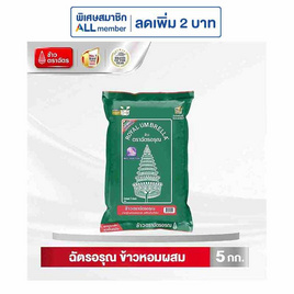 ฉัตรอรุณ ข้าวหอมผสม 5 กิโลกรัม - ข้าวตราฉัตร, จับคู่สินค้า : Seasoning and Dry Food