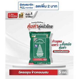 ฉัตรอรุณ ข้าวหอมผสม 5 กิโลกรัม - ข้าวตราฉัตร, เครื่องปรุงรสและของแห้ง
