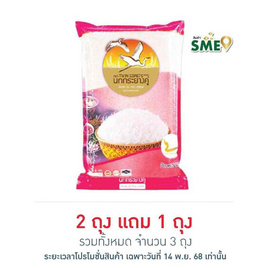 นกกระยางคู่ ข้าวหอมคัดพิเศษ 5 กิโลกรัม - นกกระยางคู่