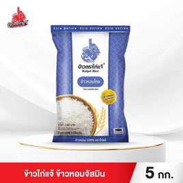 ข้าวไก่แจ้ ข้าวหอมจัสมิน 5 กิโลกรัม - ข้าวไก่แจ้, ข้าว
