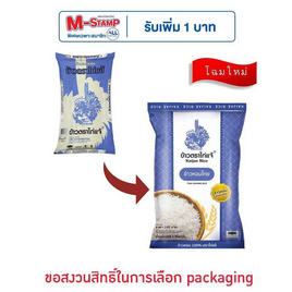 ข้าวไก่แจ้ ข้าวหอมจัสมิน 5 กิโลกรัม - ข้าวไก่แจ้, เครื่องปรุงรสและของแห้ง