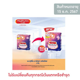 เมะกุริธึ่ม มาส์กตา เฟรชโรส (แพ็ก 5 ชิ้น) - Megrhythm, ดูแลผิวรอบดวงตา