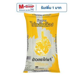 ไก่แจ้เหลือง ข้าวขาวคัดพิเศษ 5 กิโลกรัม - ข้าวไก่แจ้, มหกรรมของใช้คู่ครัว