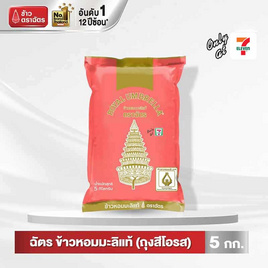 ฉัตร ข้าวหอมมะลิแท้ (ถุงสีโอลด์โรส)  5 กิโลกรัม - ข้าวตราฉัตร, ข้าวตราฉัตร