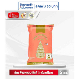 ฉัตร ข้าวหอมมะลิแท้ (ถุงสีโอลด์โรส)  5 กิโลกรัม - ข้าวตราฉัตร, เครื่องปรุงรสและของแห้ง