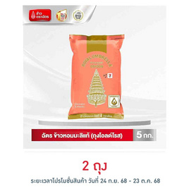 ฉัตร ข้าวหอมมะลิแท้ (ถุงสีโอลด์โรส)  5 กิโลกรัม - ข้าวตราฉัตร, เครื่องปรุงรสและของแห้ง