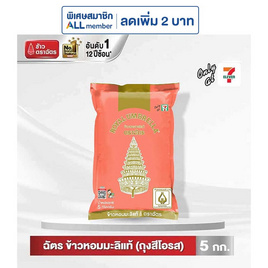 ฉัตร ข้าวหอมมะลิแท้ (ถุงสีโอลด์โรส)  5 กิโลกรัม - ข้าวตราฉัตร, เครื่องปรุงรสและของแห้ง