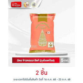ฉัตร ข้าวหอมมะลิแท้ (ถุงสีโอลด์โรส)  5 กิโลกรัม - ข้าวตราฉัตร, ข้าวหอมมะลิ